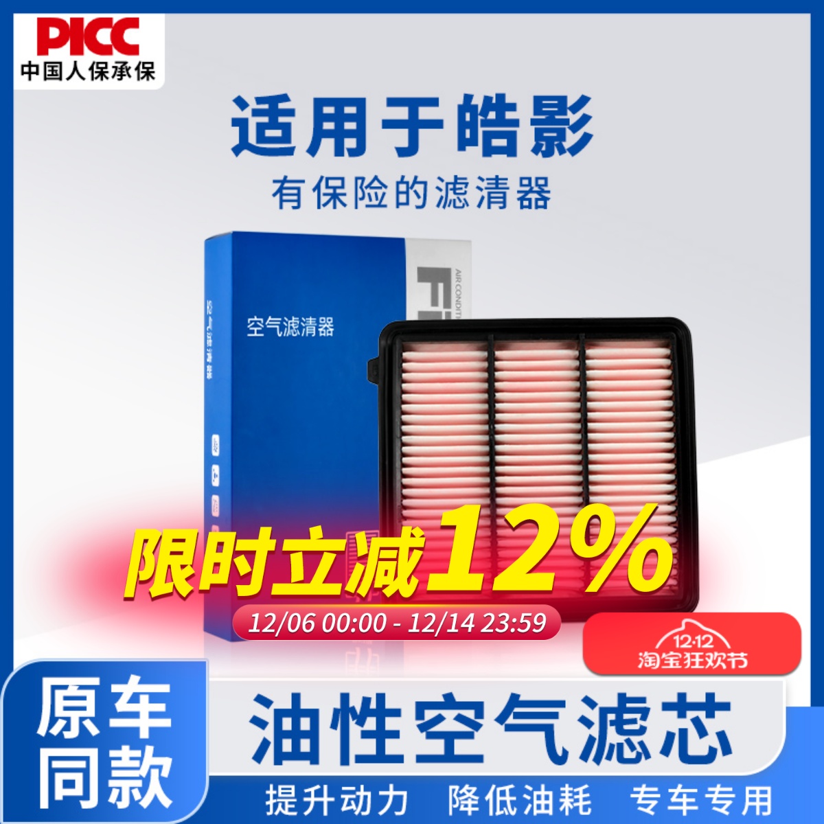 [高效过滤]皓影油性空气滤芯原装