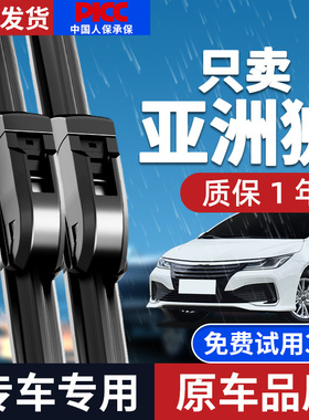适配丰田亚洲狮雨刮器原厂21款23原装2.0L汽车无骨静音雨刷片胶条