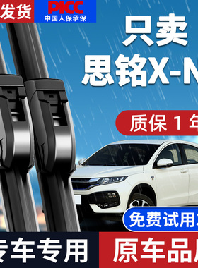 适配思铭X-NV雨刮器东风本田XNV后原厂新汽车无骨静音雨刷片胶条