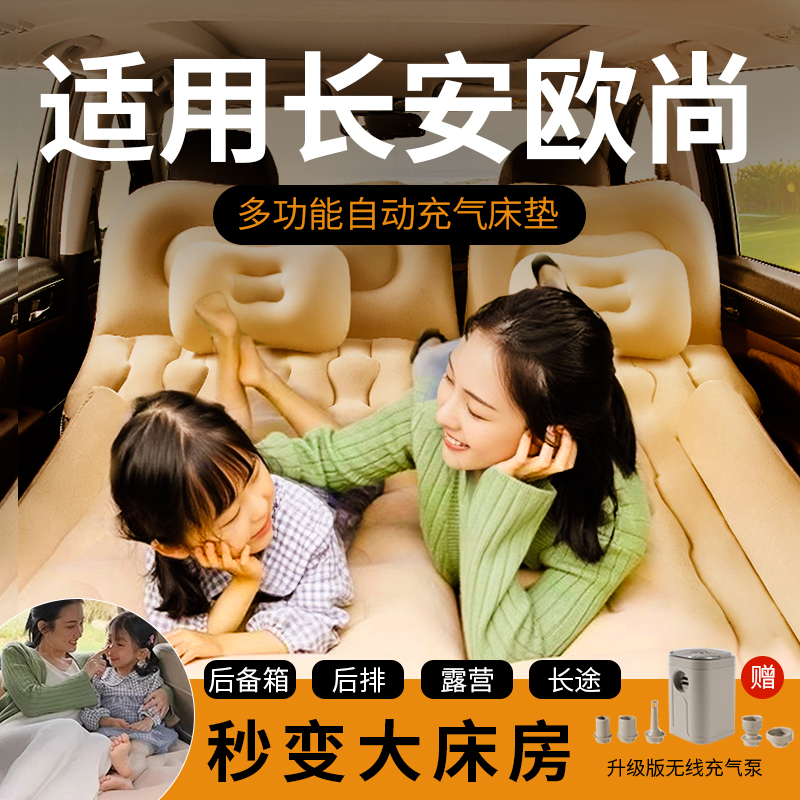【漏气包赔】欧尚车载充气床垫