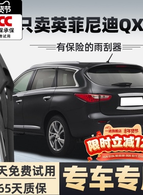适用英菲尼迪QX60后雨刮器原装14款18汽车20无骨前后窗雨刷片胶条