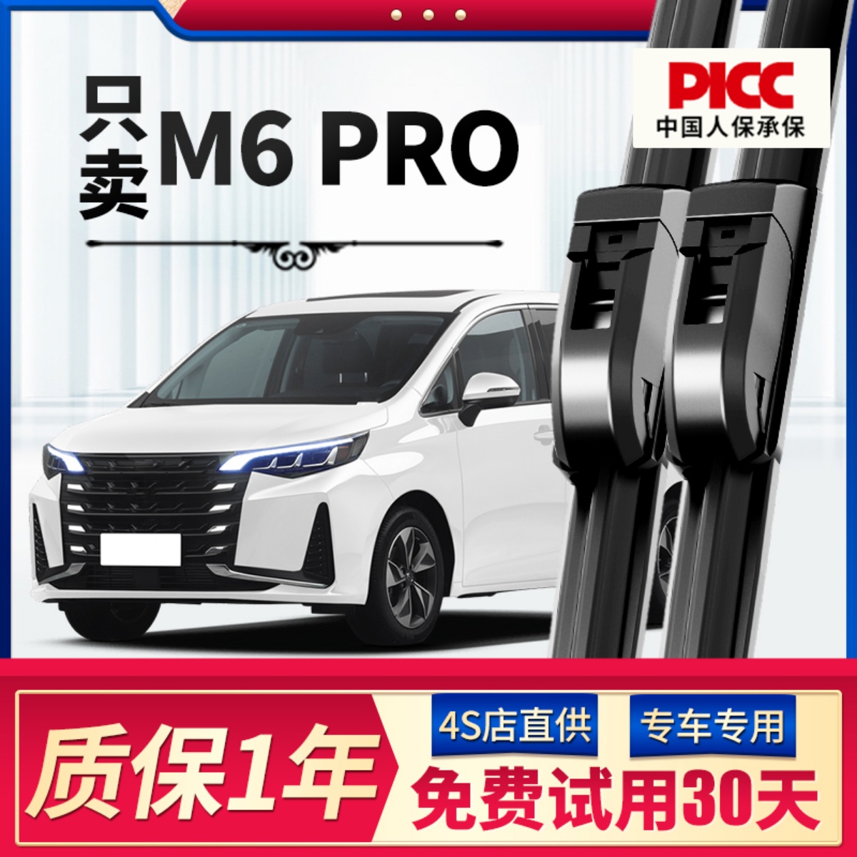 传祺M6PRO雨刮器原装更干净！