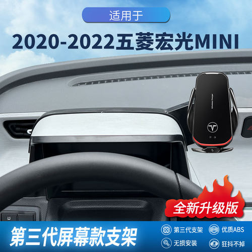 五菱宏光MINI屏幕车载手机支架