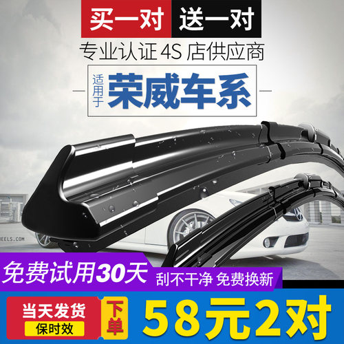 荣威原厂原装4S店专用无骨雨刮器