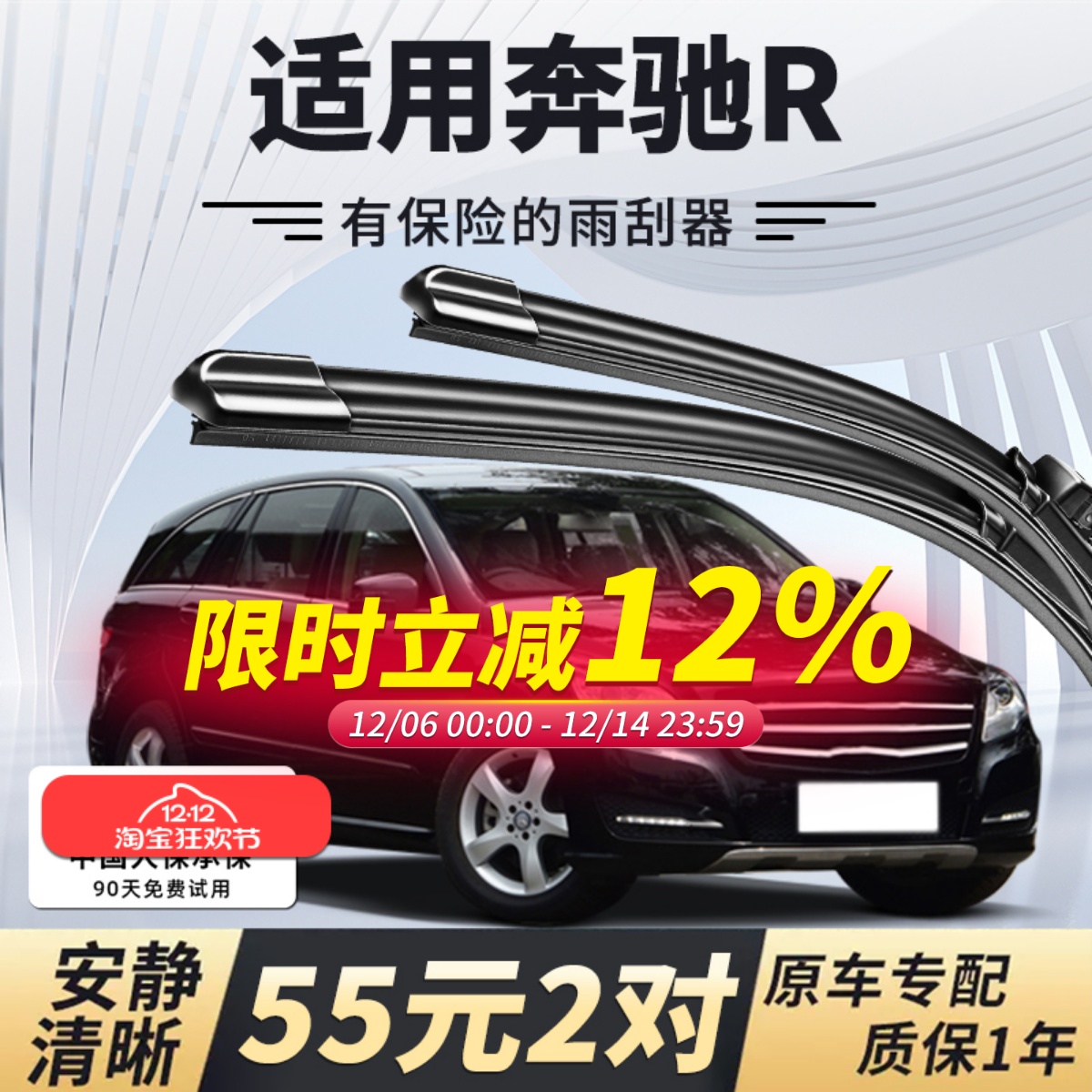 【静音专用】奔驰R雨刮器原装