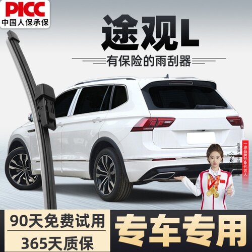 【静音专用】途观L后雨刮器原装