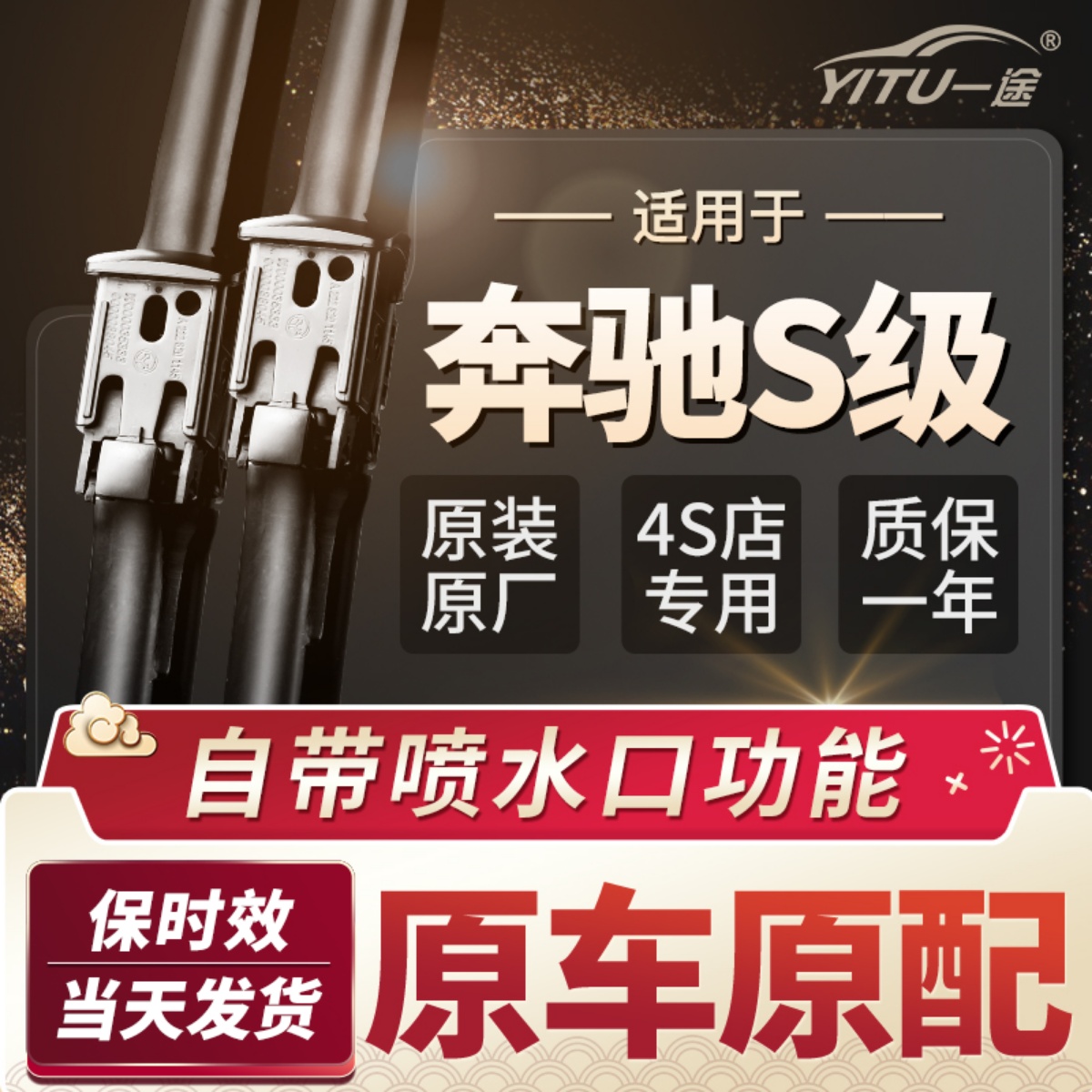 奔驰S级专用雨刮器更干净！