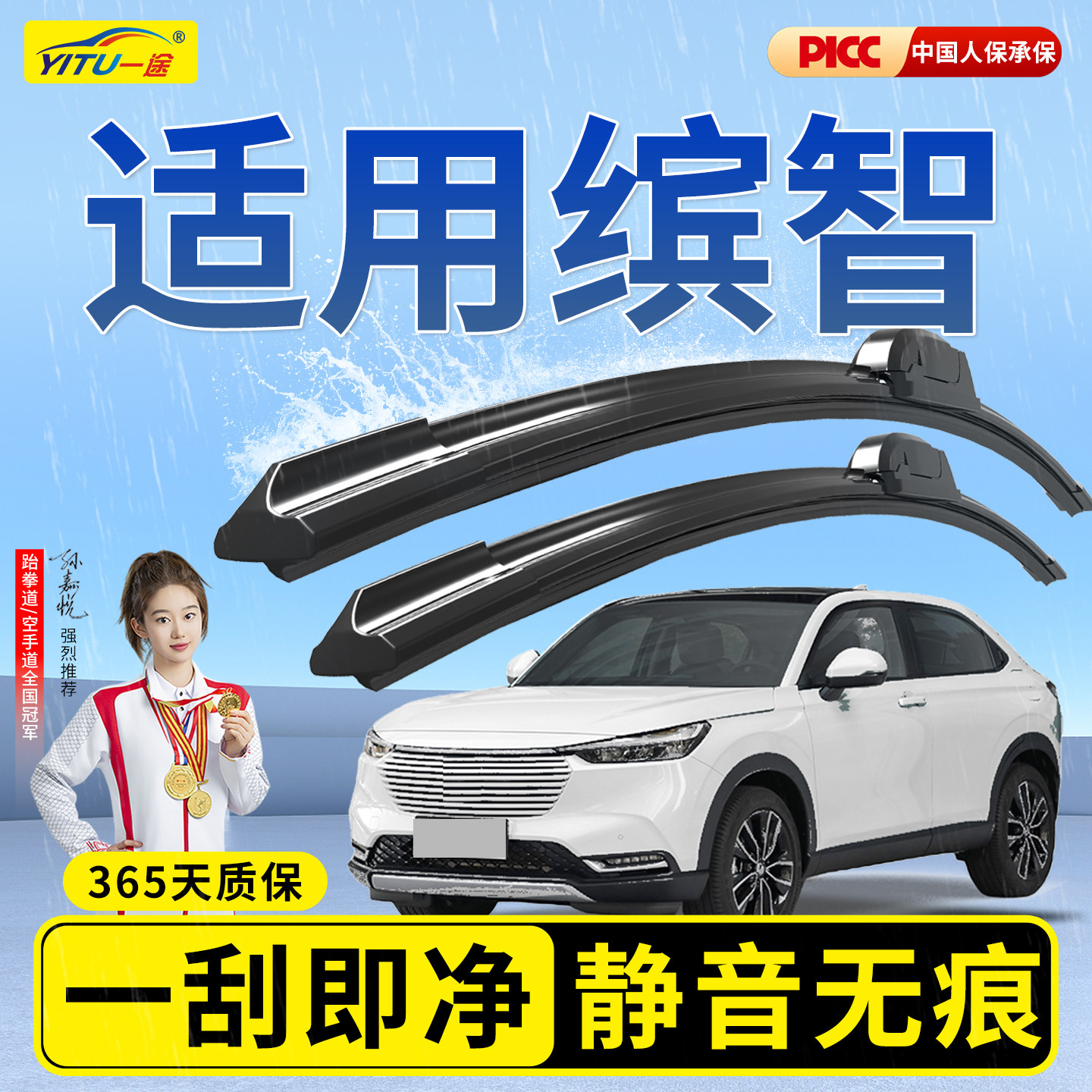 【静音专用】缤智前后雨刮器原装图片
