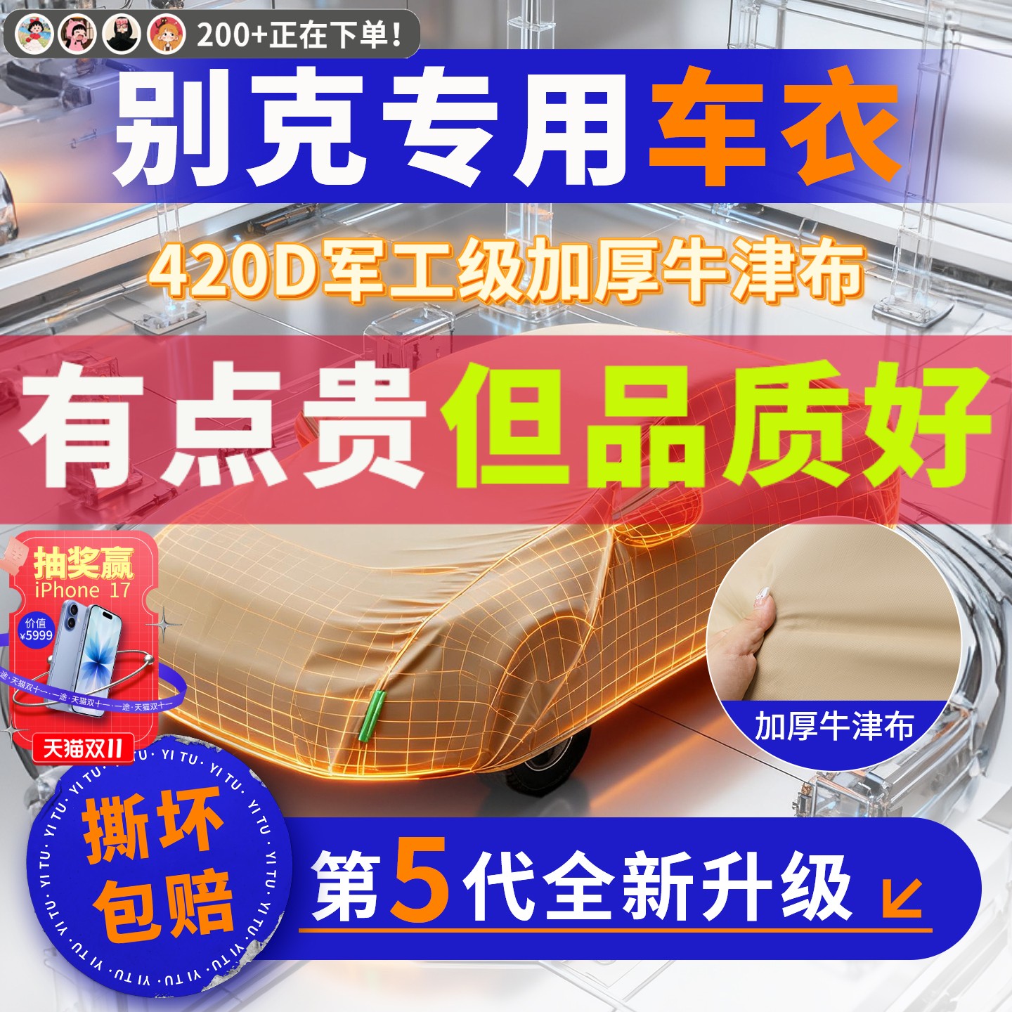 【车友推荐】真正加厚牛津布车衣