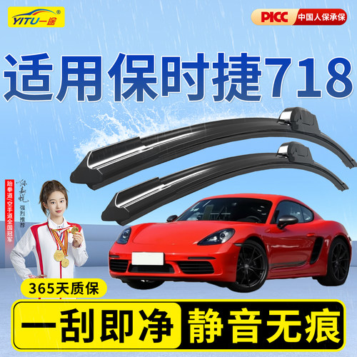 【原厂原装】保时捷718雨刮器