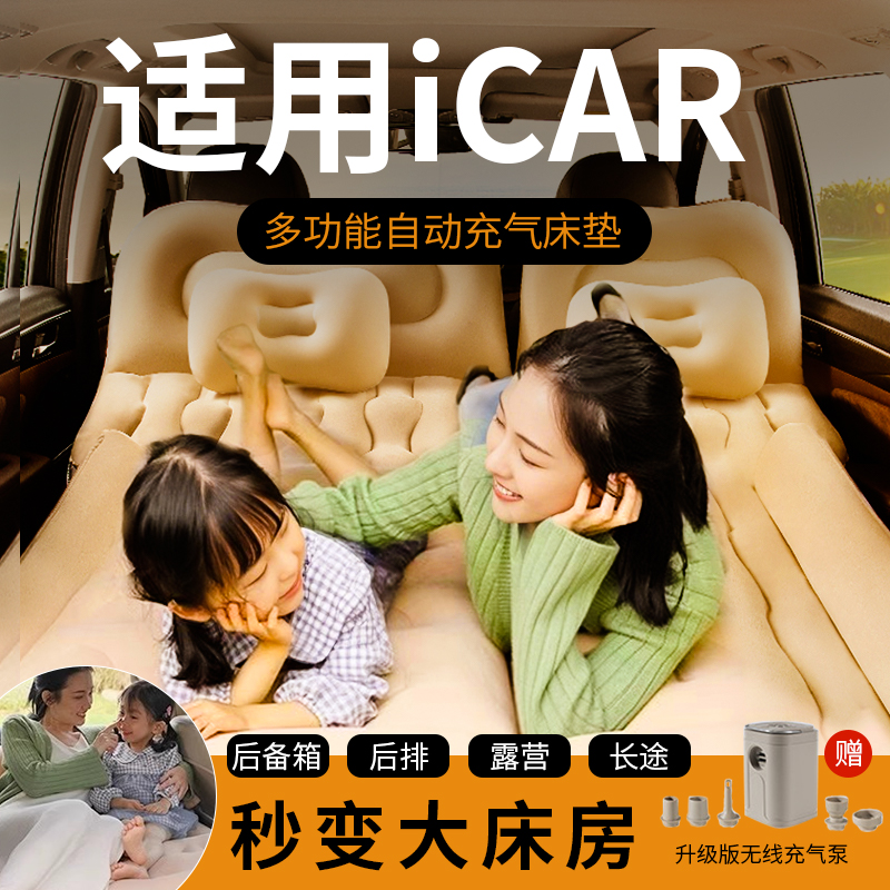 【漏气包赔】iCAR车载充气床垫