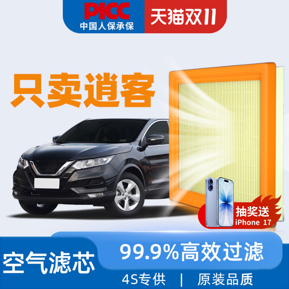 【原厂原装】日产逍客空气滤芯