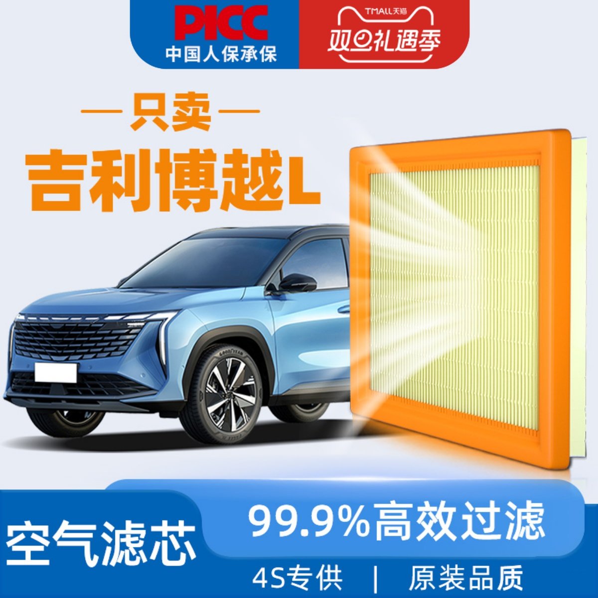 适配吉利博越L空气滤芯原厂原装2023年23滤清器1.5T汽车2.0空气格