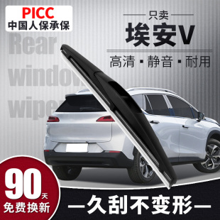 汽车VPLUS后窗雨刷片 适用广汽埃安V后雨刮器AION无骨PLUS胶条20款