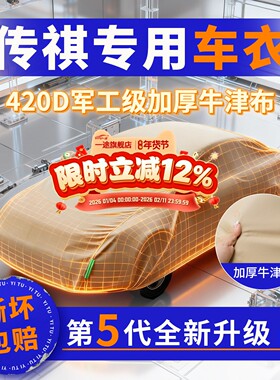 适用传祺传奇GS4PLUSM8GS3GS8M6影豹车衣车罩防晒防雨雪加厚通用
