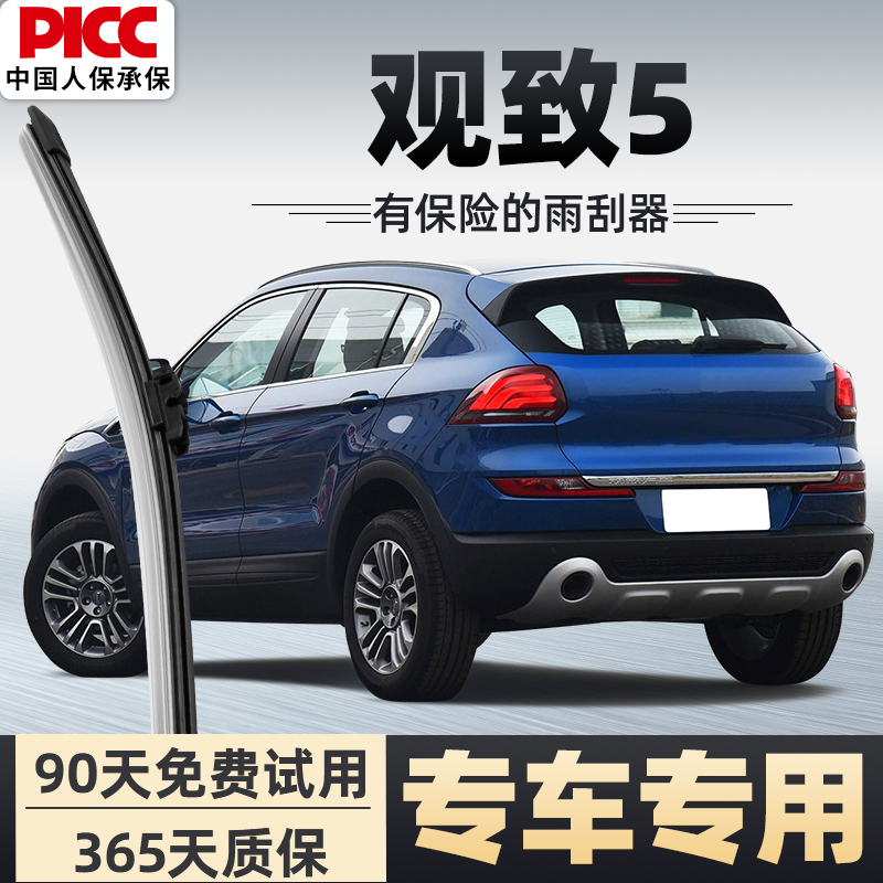 【静音专用】观致5雨刮器原装