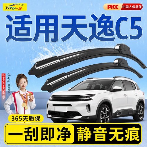 【静音专用】天逸C5雨刮器原装