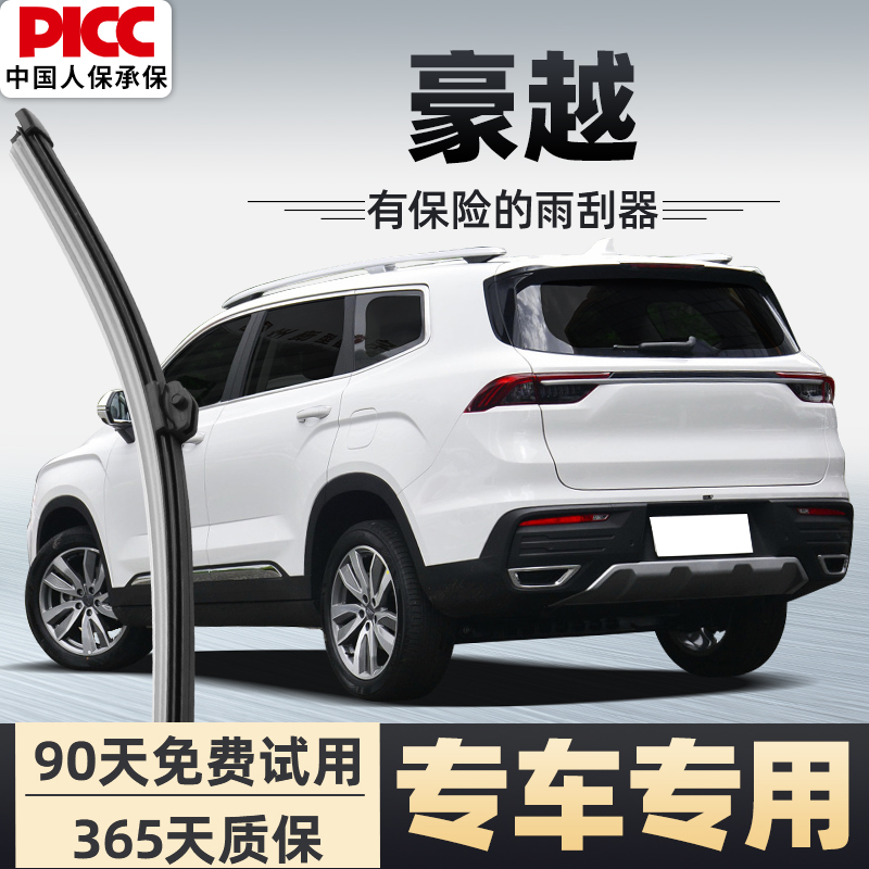 【静音专用】豪越雨刮器原装