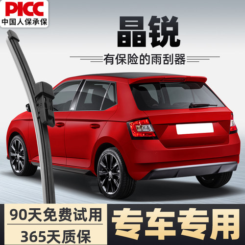 【静音专用】晶锐前后雨刮器原装
