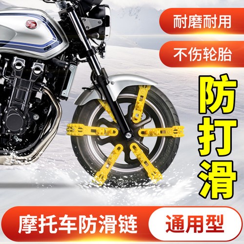 【电动车专用】新型防滑链条