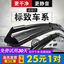 适用标致408雨刮器标志308/307/3008/207/2008/508/206原装雨刷条
