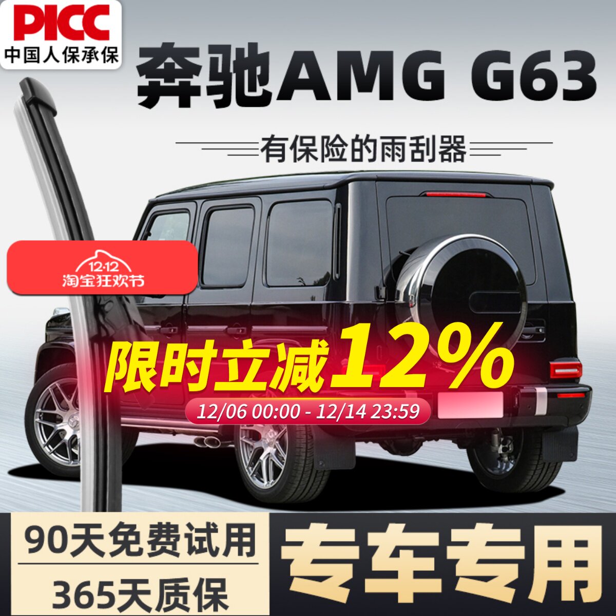 【静音专用】奔驰G63雨刮器原装