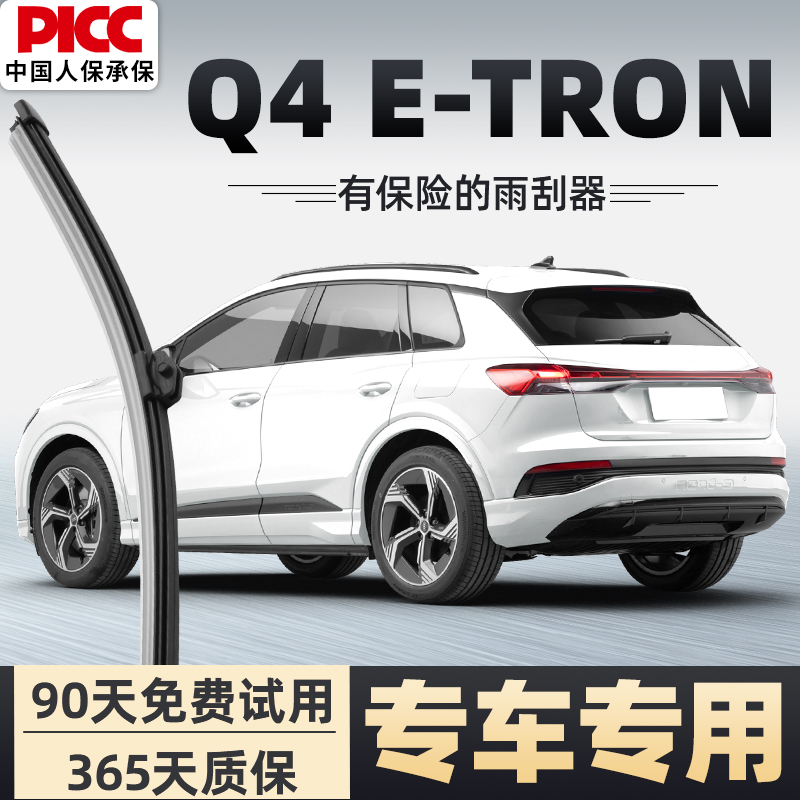 【静音专用】奥迪Q4etron雨刮器
