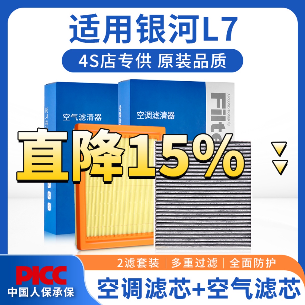 适配吉利银河L7空调滤芯和空气格原厂原装23款24年汽车专用滤清器
