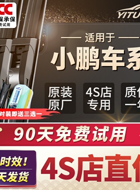 适用小鹏mona03雨刮器P7无骨g6/g9静音g3i汽车P5原厂x9雨刷片胶条