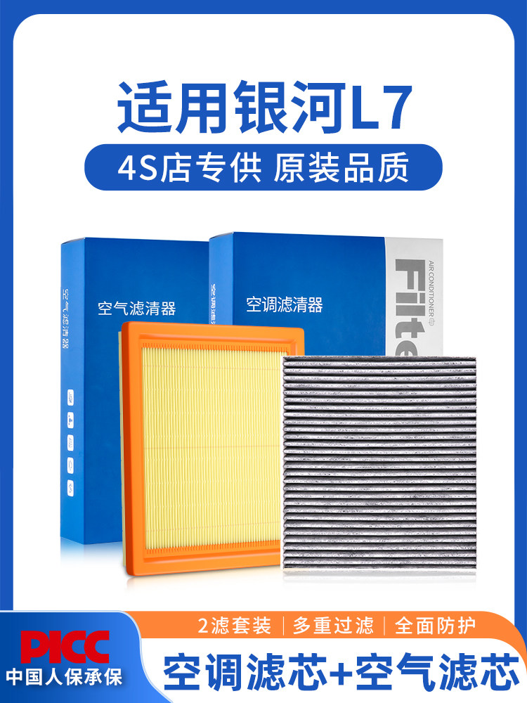 适配吉利银河L7空调滤芯和空气格原厂原装23款24年汽车专用滤清器