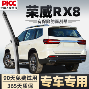 荣威RX8后雨刮器原装 原厂无骨汽车配件雨括胶条静音前后窗雨刷片