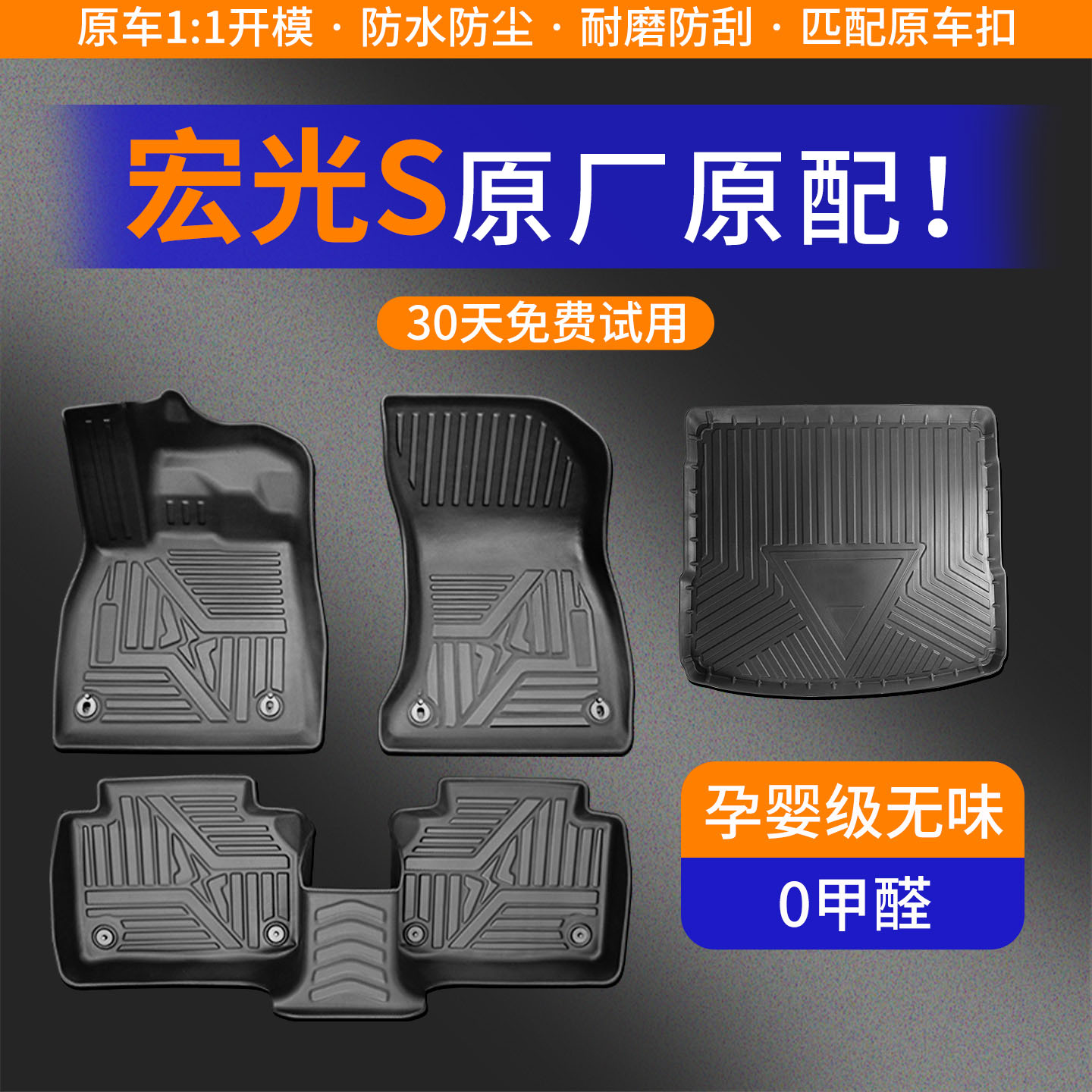 【宏光S】专车定制TPE脚垫！