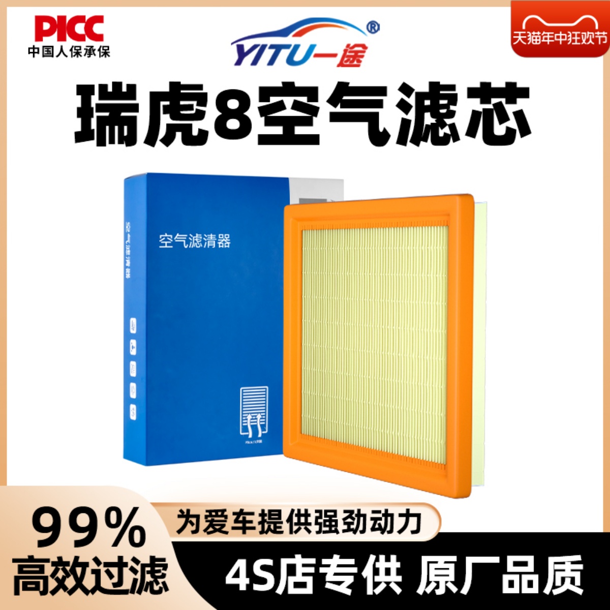 适配奇瑞瑞虎8空气滤芯原厂原装pro八22款23滤清器PLUS汽车空气格