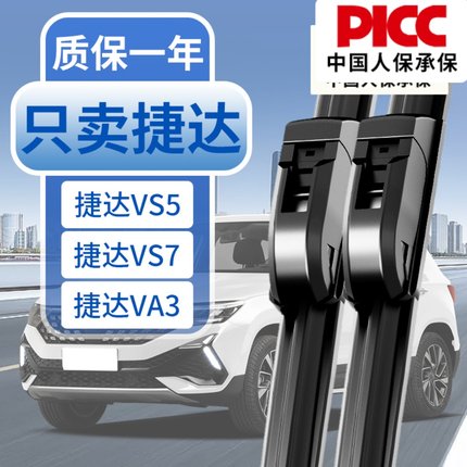 适配捷达VS5雨刮器原装原厂VS7无骨VA3静音23汽车前后雨刷片胶条
