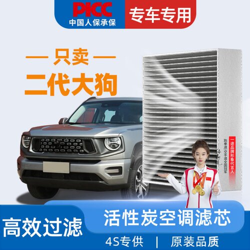 【高效过滤】二代大狗空调滤芯