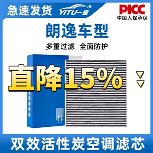 大众朗逸空调滤芯和空气原厂原装17款郎逸PLUS启航新锐汽车空调格