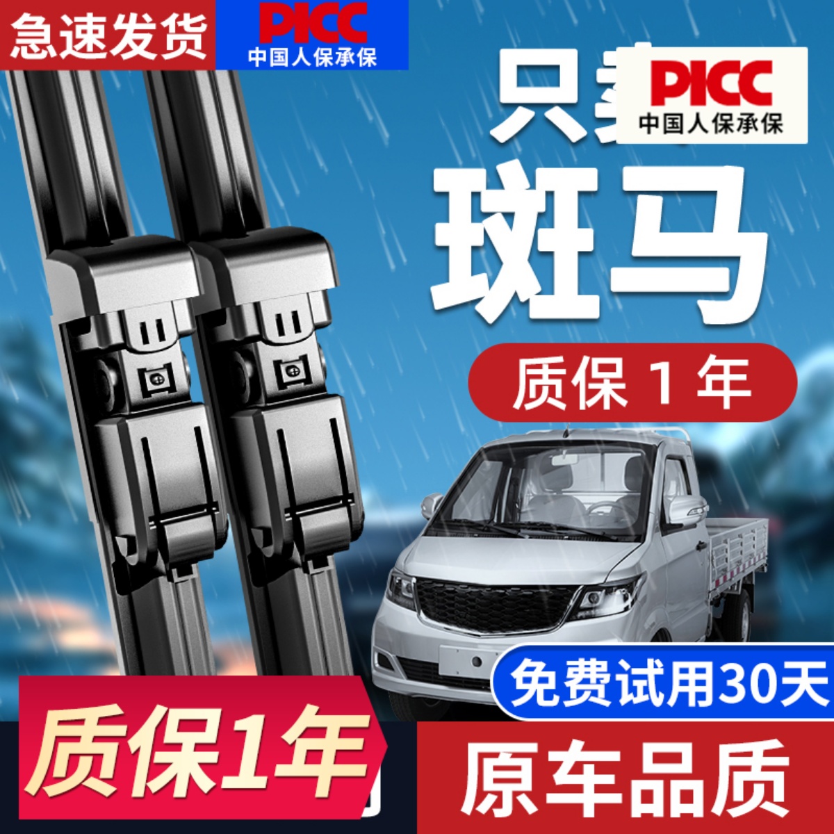 【静音专用】斑马雨刮器原装