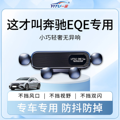 [稳固0异响]奔驰EQE车载手机支架