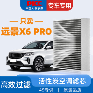 适配吉利远景X6PRO空调滤芯原厂原装 SUV活性炭汽车空调格 2021年款