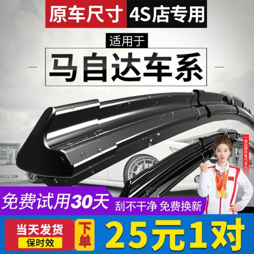 【马自达】专用原装雨刮器