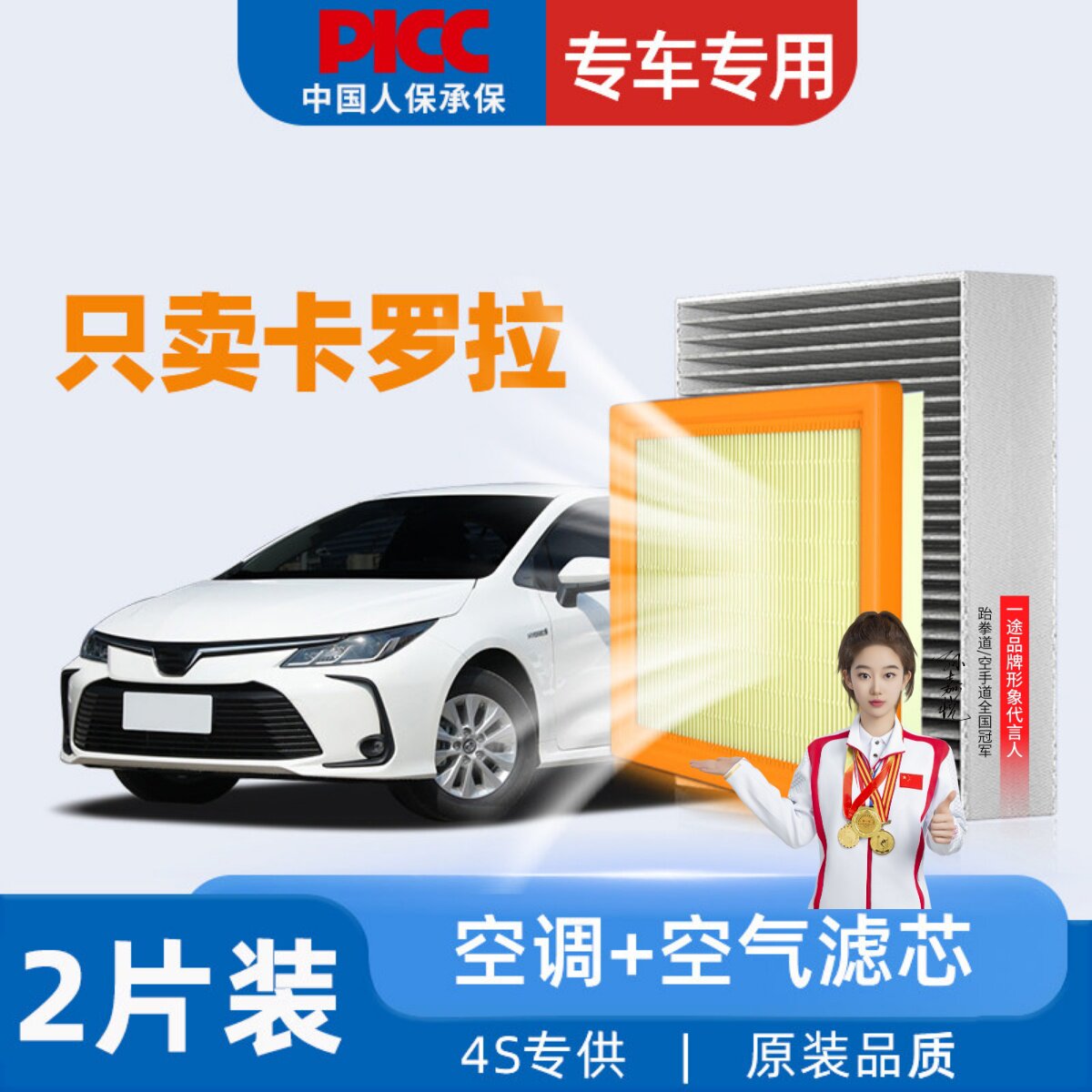 【高效过滤】卡罗拉空调空气滤芯图片