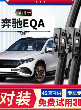 适用奔驰EQA雨刮器原厂静音专用配件23款无骨汽车前后雨刷片胶条
