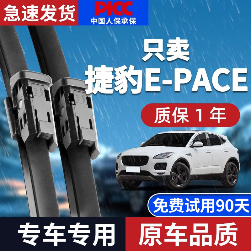 【原厂原装】捷豹E-PACE雨刮器