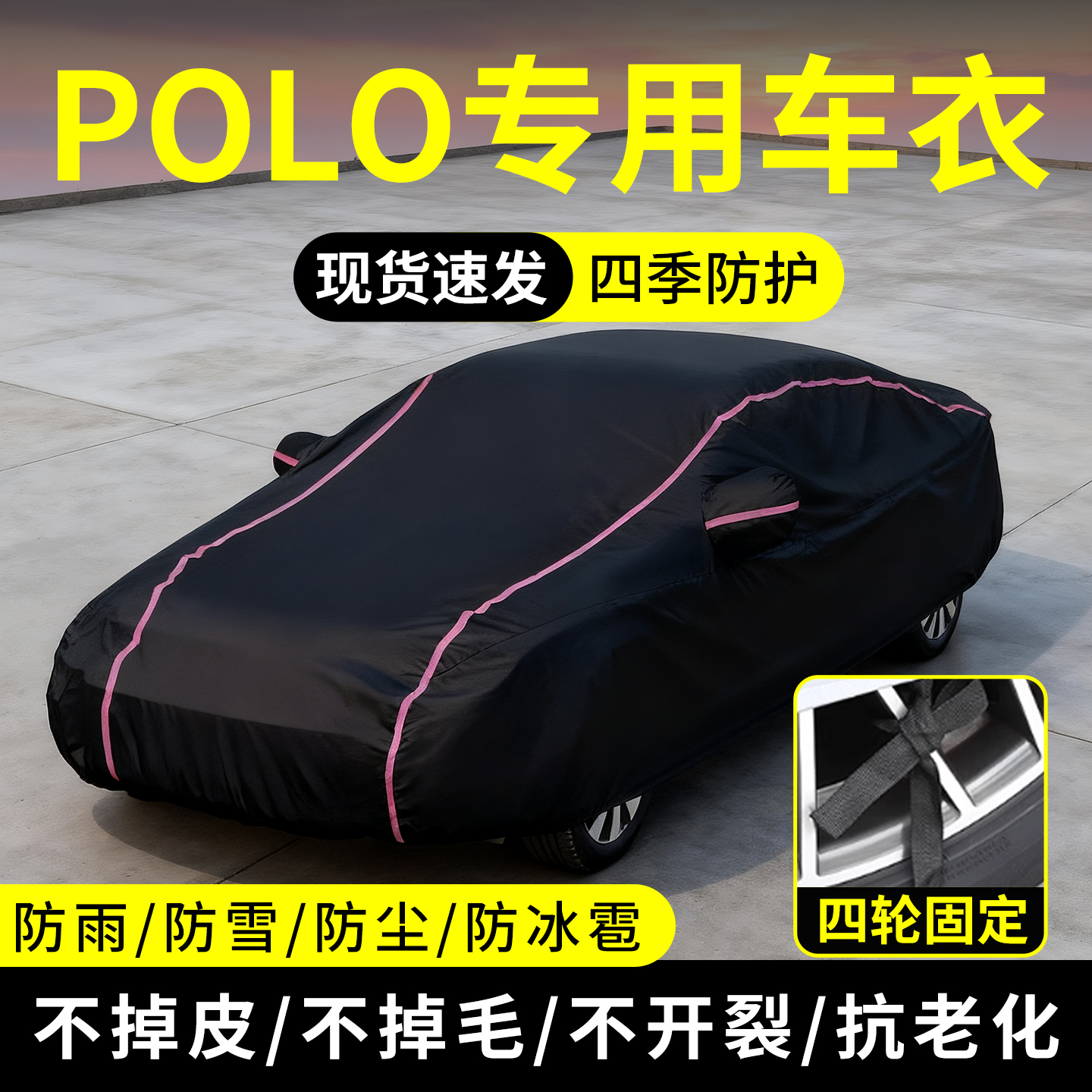 适用于大众POLO车衣车罩波罗两厢防雪防雨尘隔热加厚汽车遮阳全罩