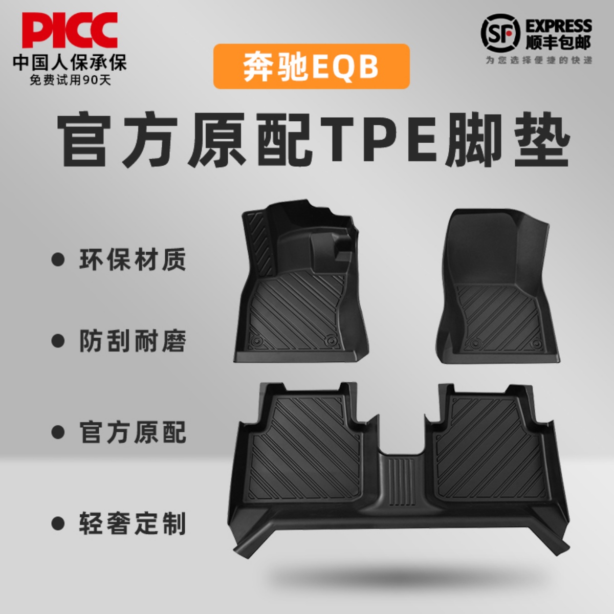 【奔驰EQB】专车定制TPE脚垫！