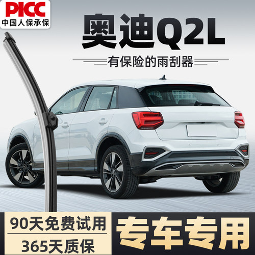 【静音专用】奥迪Q2L雨刮器原装