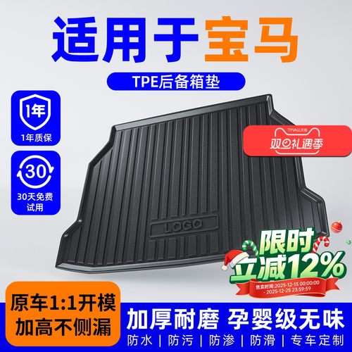 [宝马]全包围tpe汽车后备箱垫！