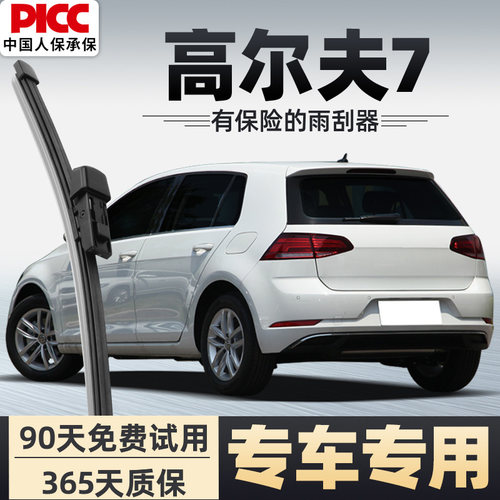 【静音专用】高尔夫7后雨刮器