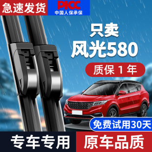 适配东风风光580雨刮器原厂原装 21汽车前后雨刷片胶条 pro无骨20款