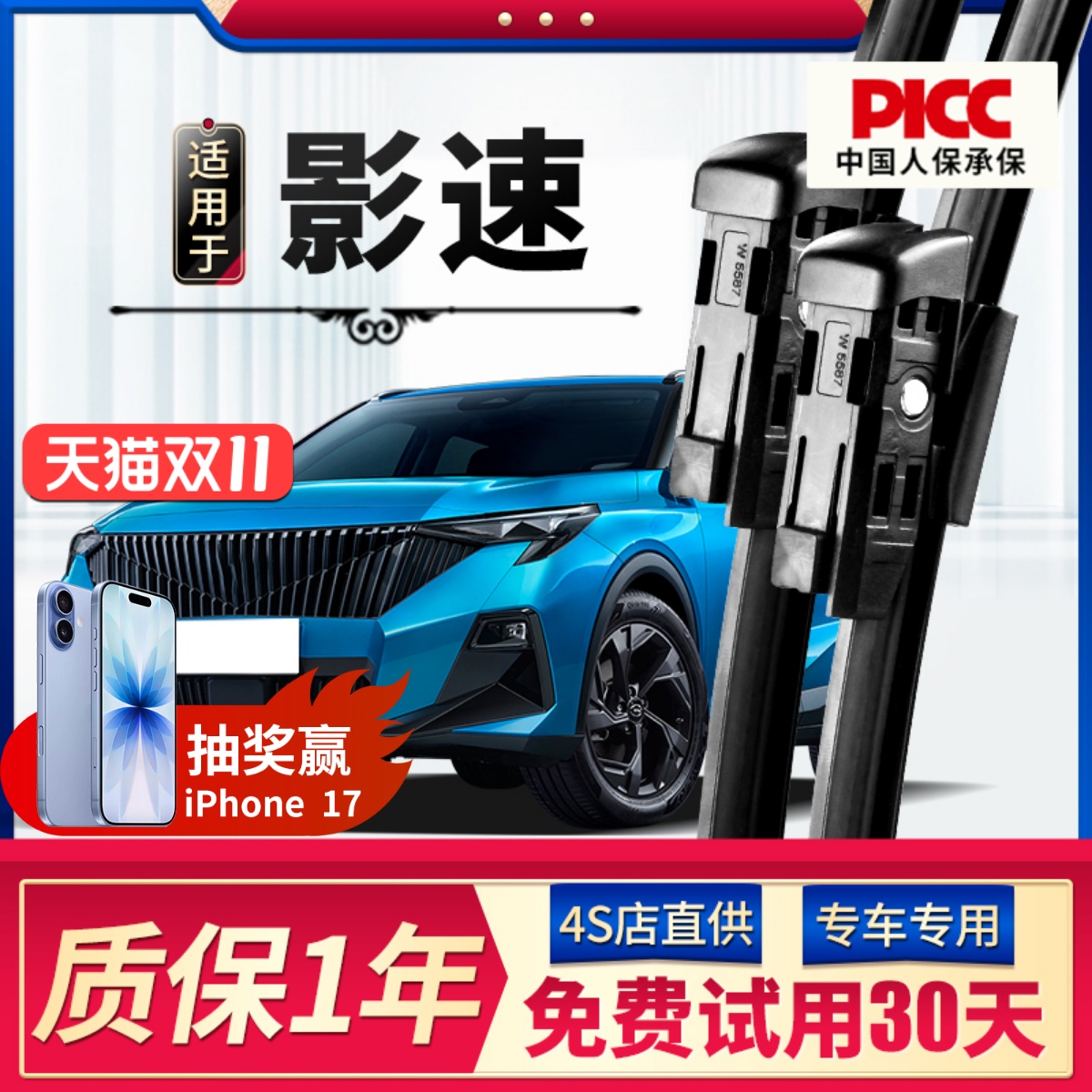 广汽传祺GS3影速雨刮器原厂原装